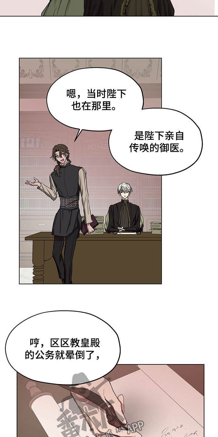 傲慢的教皇漫画,第13章：保密2图