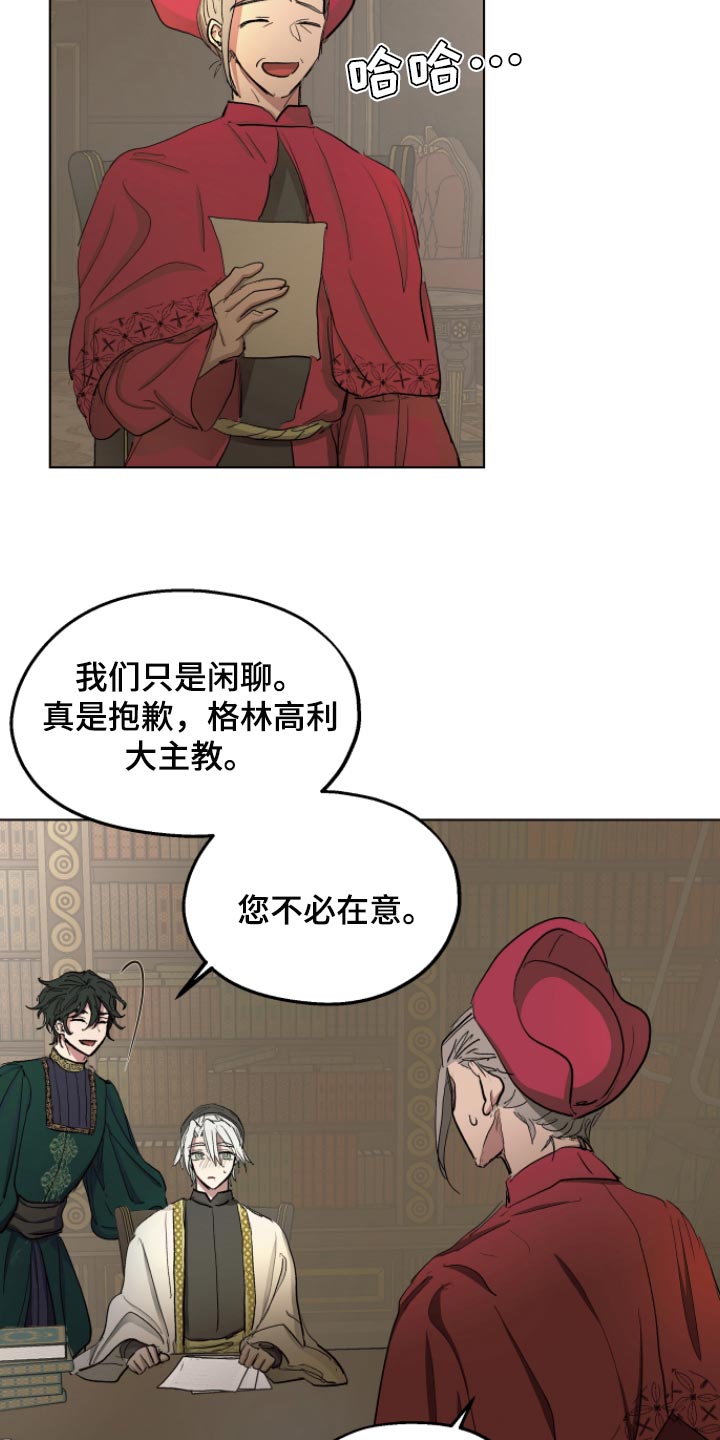 傲慢的教皇漫画,第34章：拜托您2图