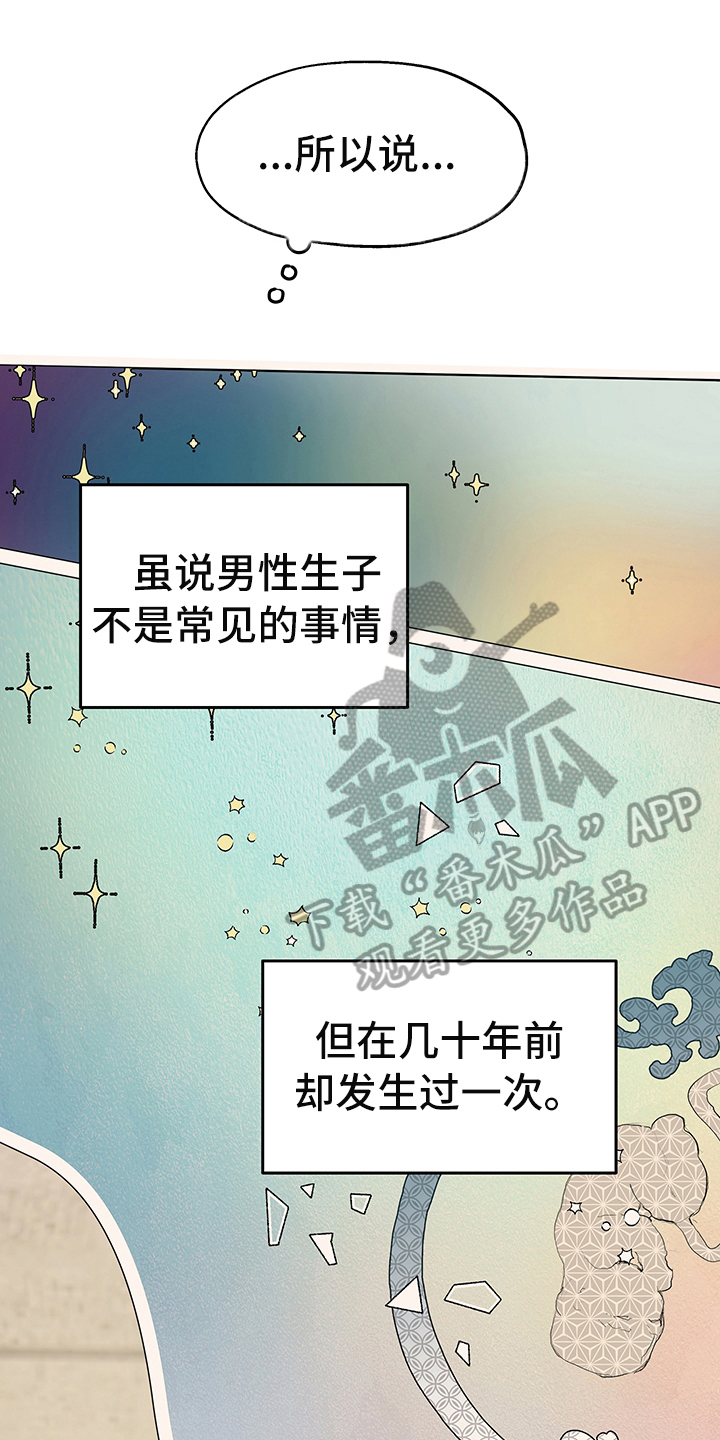 傲慢的教皇漫画,第4章：安排1图