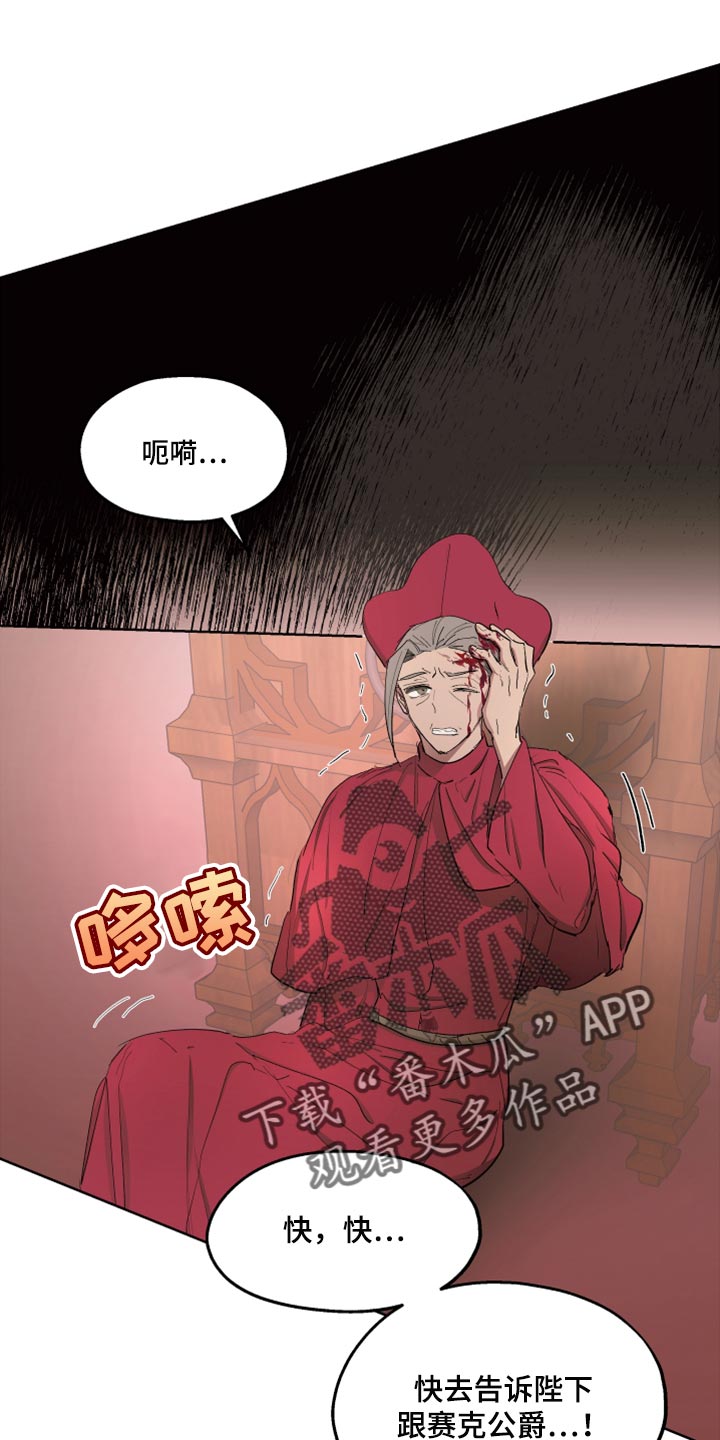 傲慢的教皇漫画,第61章：【第二季】他怀孕了3图