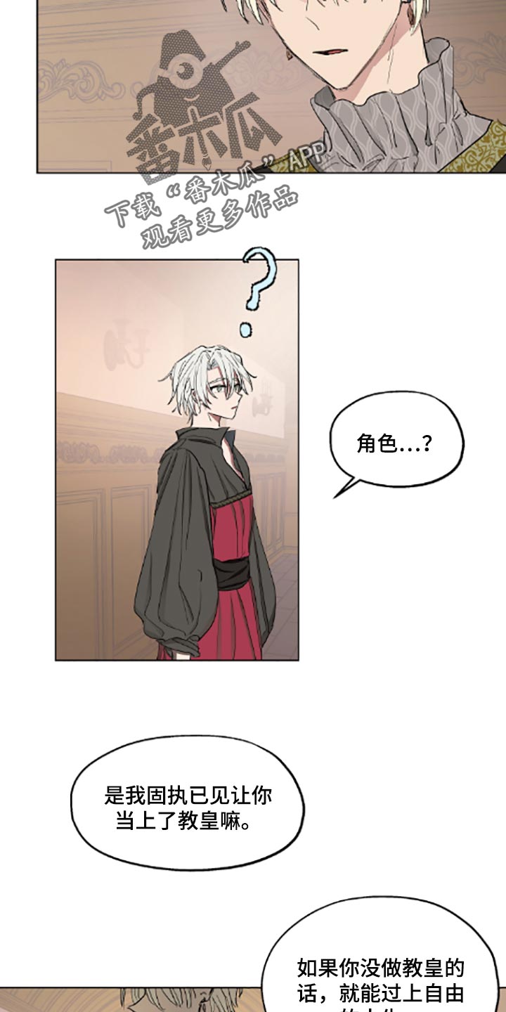 傲慢的教皇漫画,第22章：帮忙5图