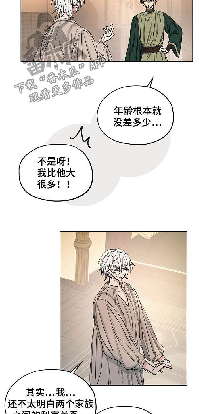 傲慢的教皇漫画,第15章：世敌4图