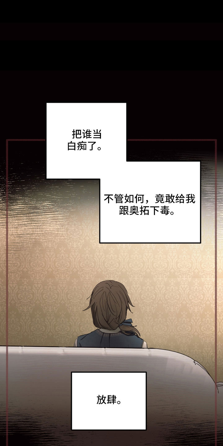 傲慢的教皇漫画,第86章：【第二季】是你母亲4图