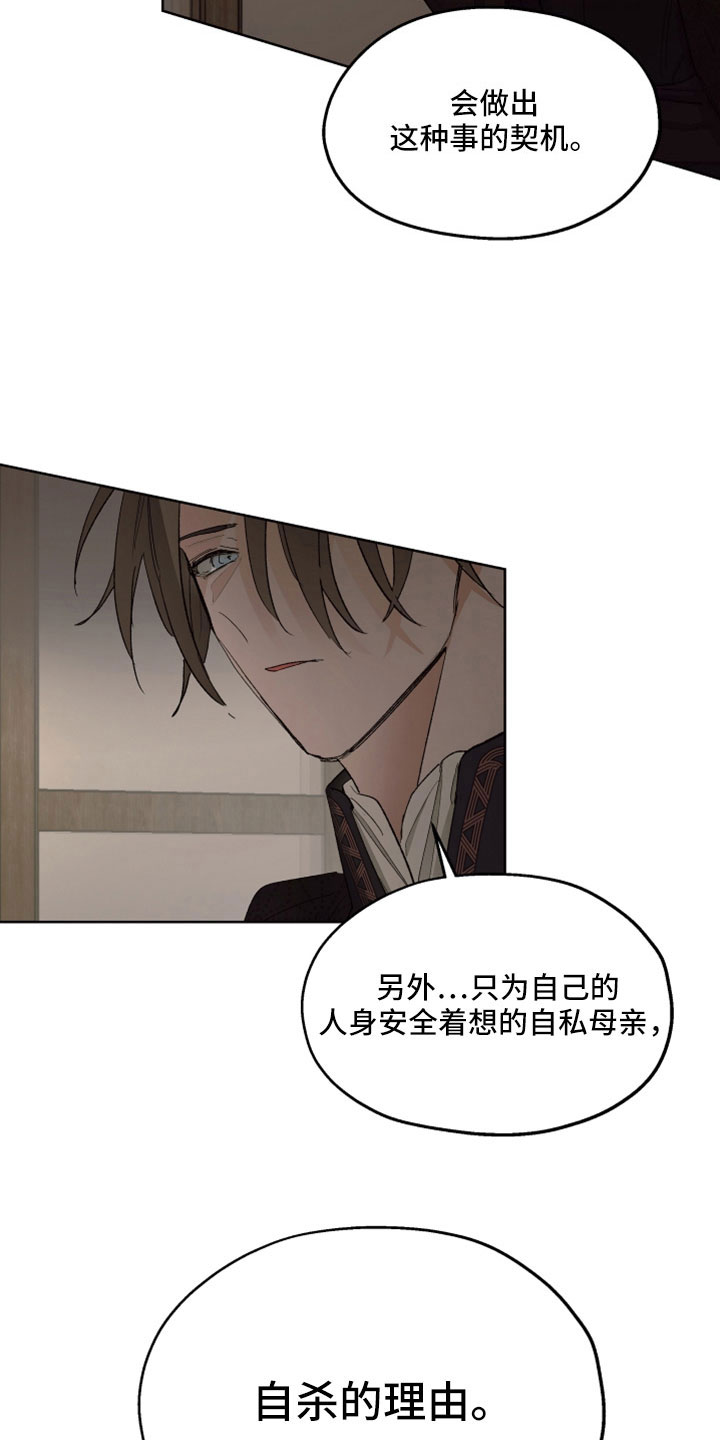 傲慢的教皇漫画,第89章：【第二季】她也想杀你4图