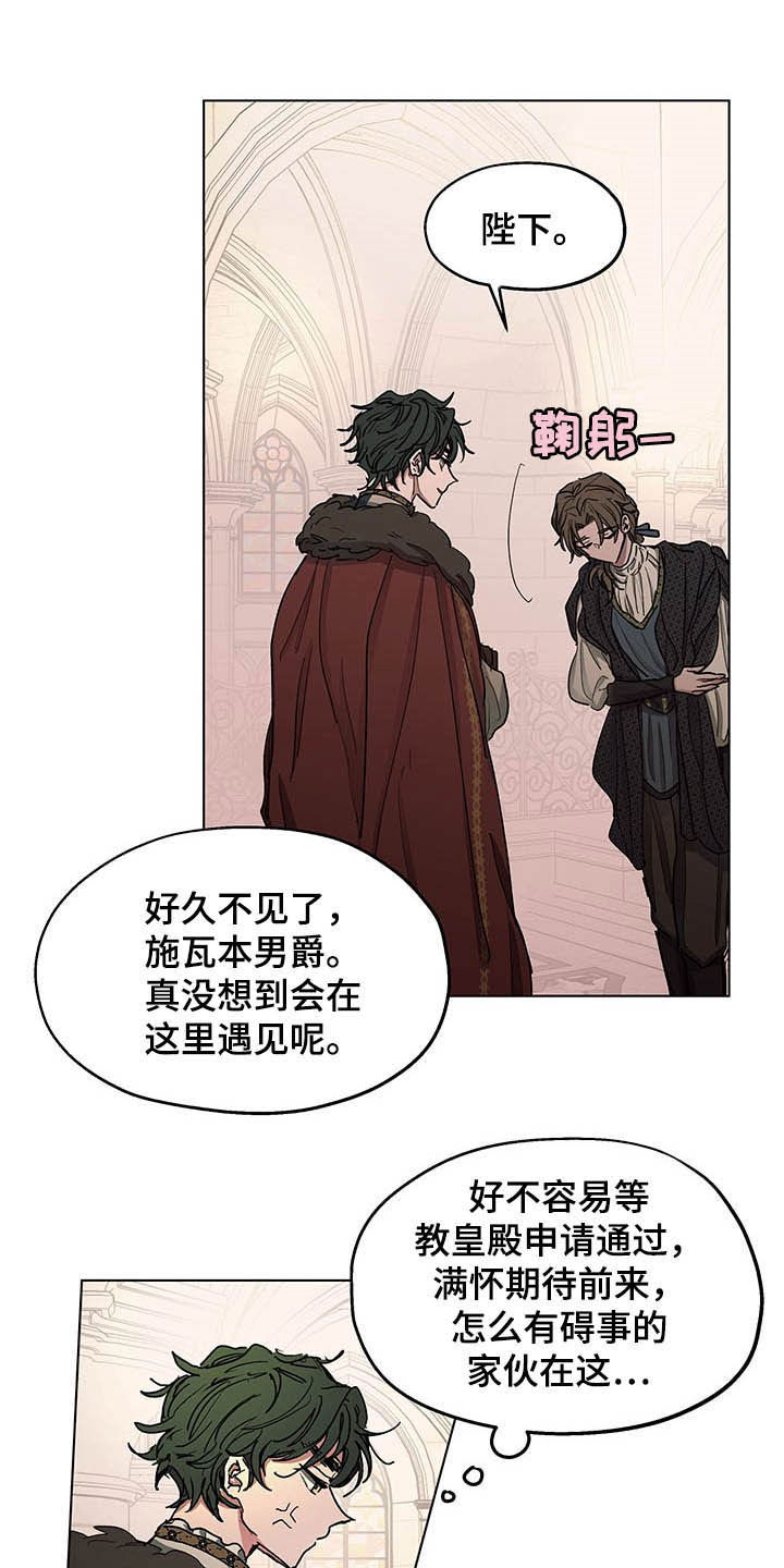 傲慢的教皇漫画,第11章：发小2图