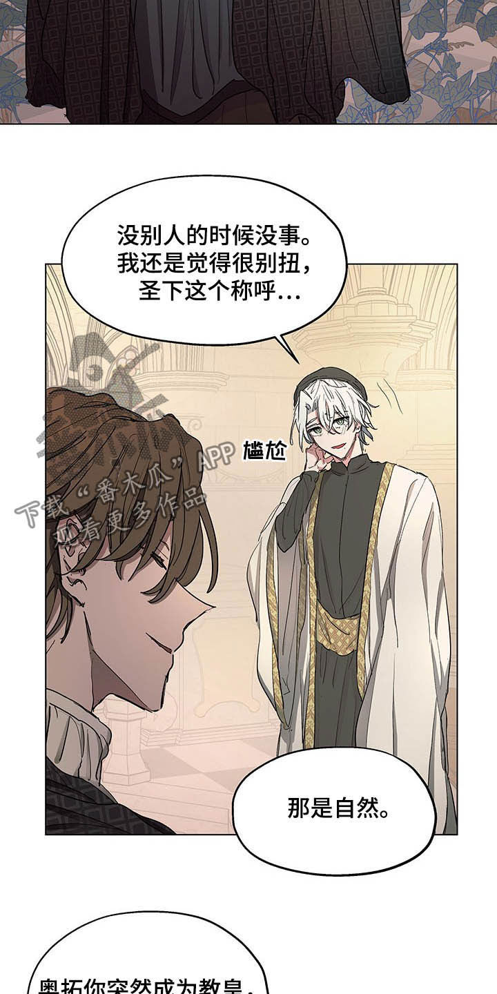 傲慢的教皇漫画,第11章：发小2图