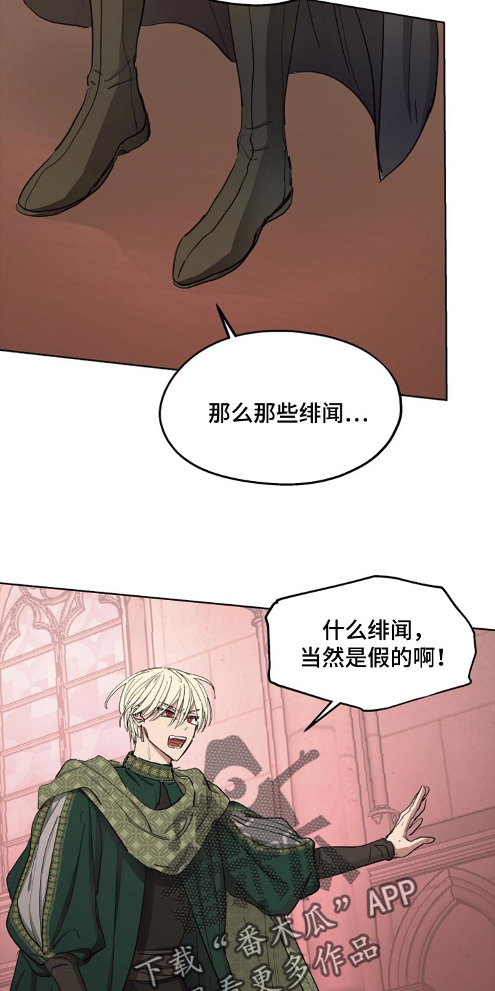 傲慢的教皇漫画,第62章：【第二季】孩子的父亲4图
