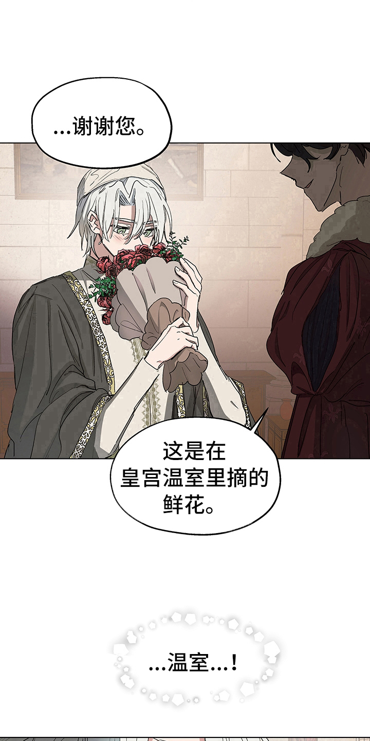 傲慢的教皇漫画,第6章：礼物3图