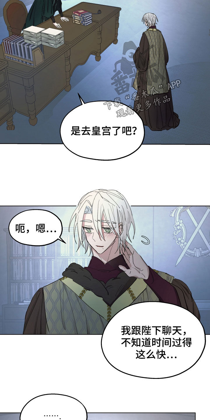 傲慢的教皇漫画,第59章：【第二季】什么是爱情3图