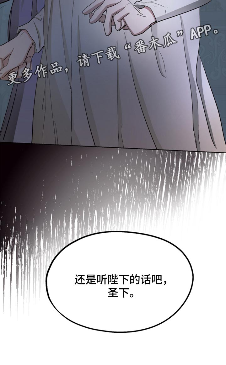 傲慢的教皇漫画,第64章：【第二季】不要动4图