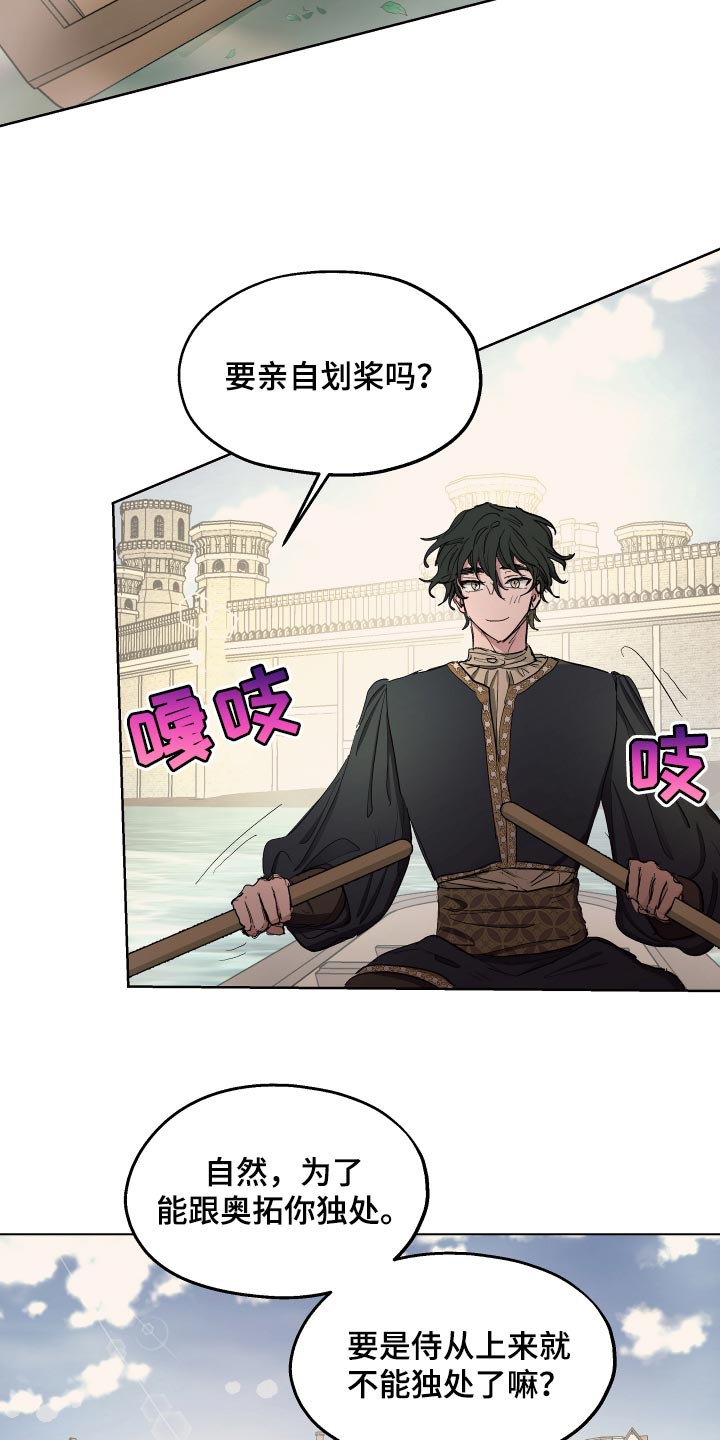 傲慢的教皇漫画,第31章：独处的机会5图
