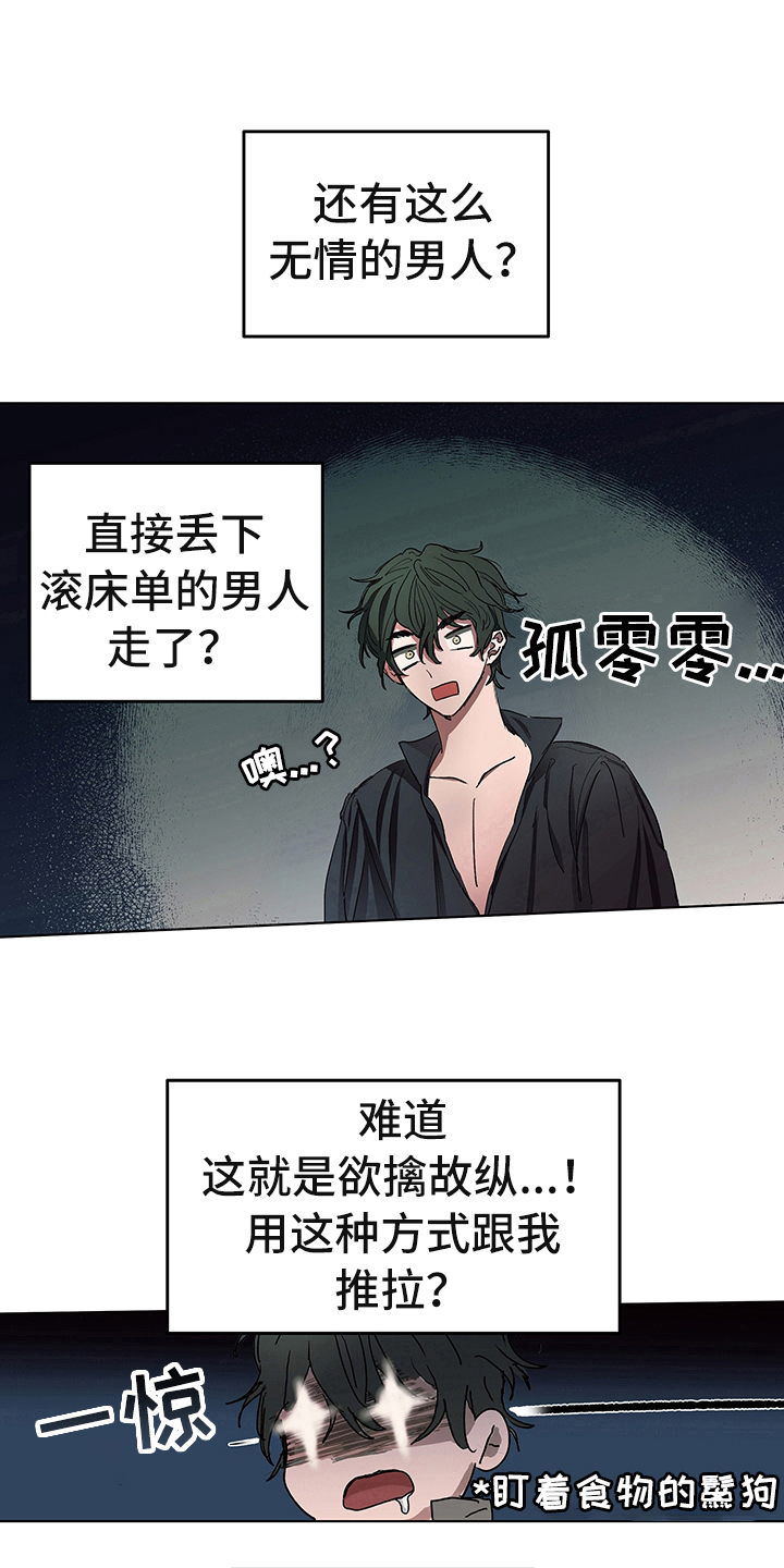 傲慢的教皇漫画,第6章：礼物3图