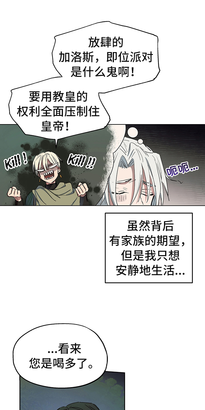 傲慢的教皇漫画,第5章：信号5图