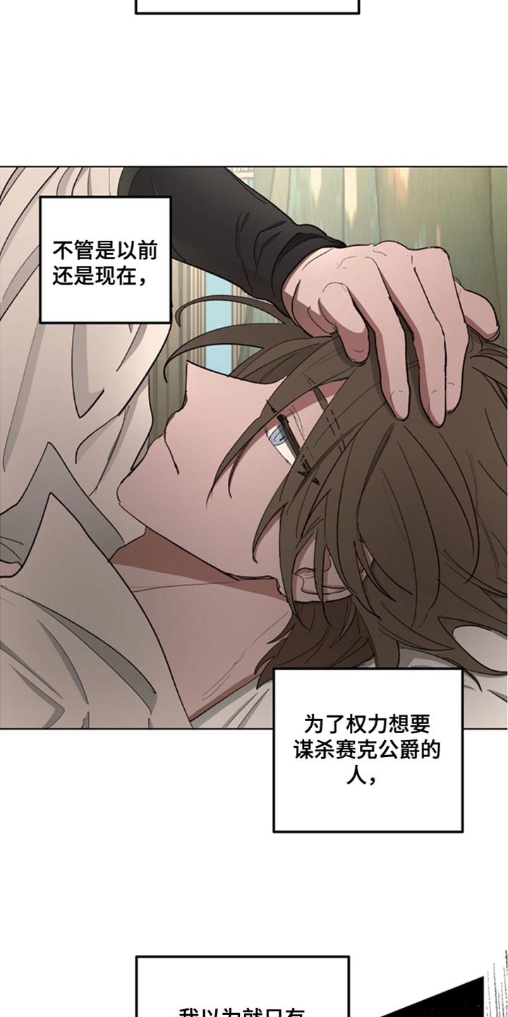 傲慢的教皇漫画,第81章：【第二季】挨刀子1图