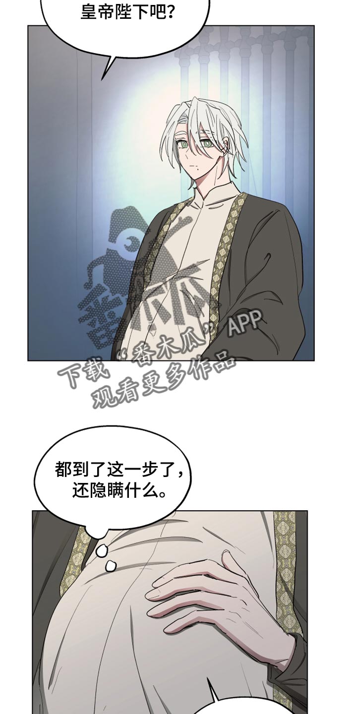 傲慢的教皇漫画,第63章：【第二季】神话故事3图