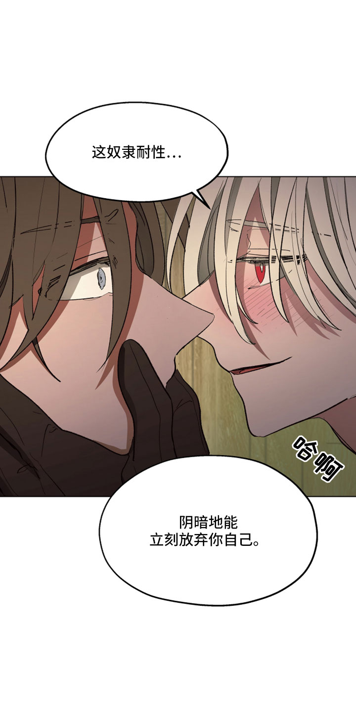 傲慢的教皇漫画,第91章：【第二季】爱我吗4图