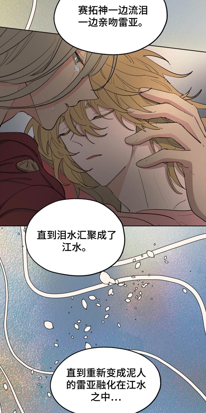 傲慢的教皇漫画,第63章：【第二季】神话故事2图