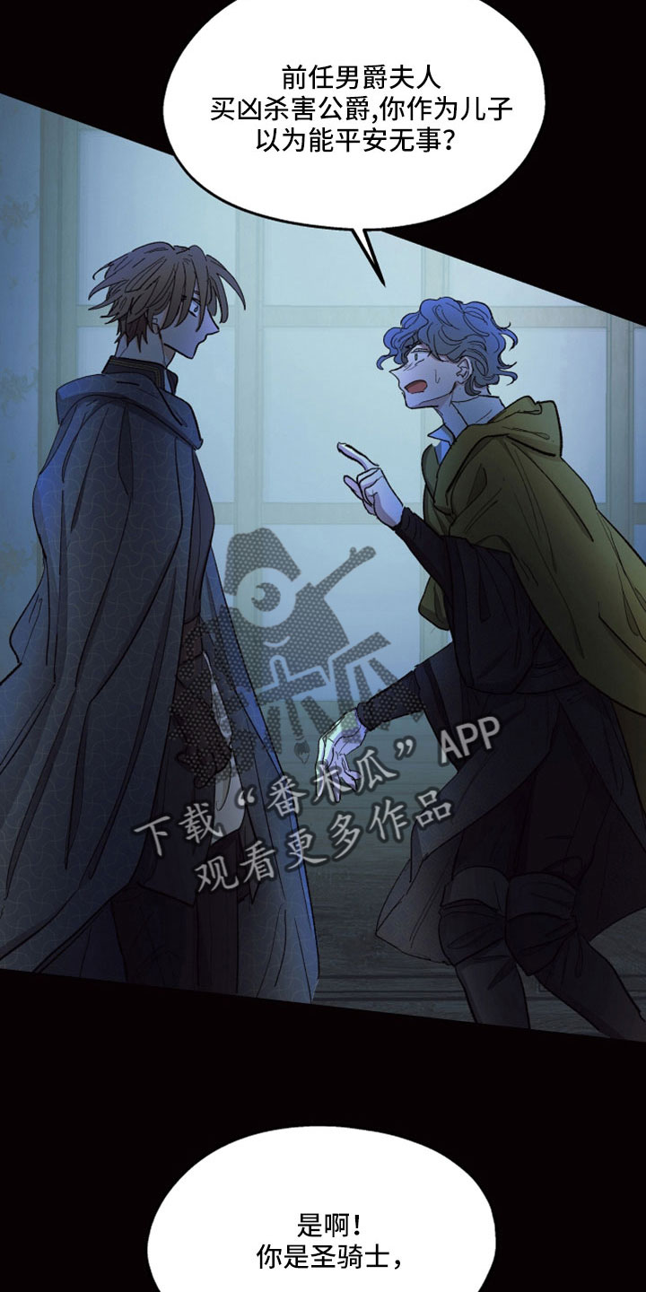 傲慢的教皇漫画,第89章：【第二季】她也想杀你2图