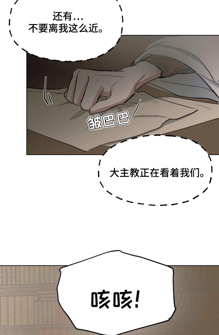傲慢的教皇漫画,第34章：拜托您5图