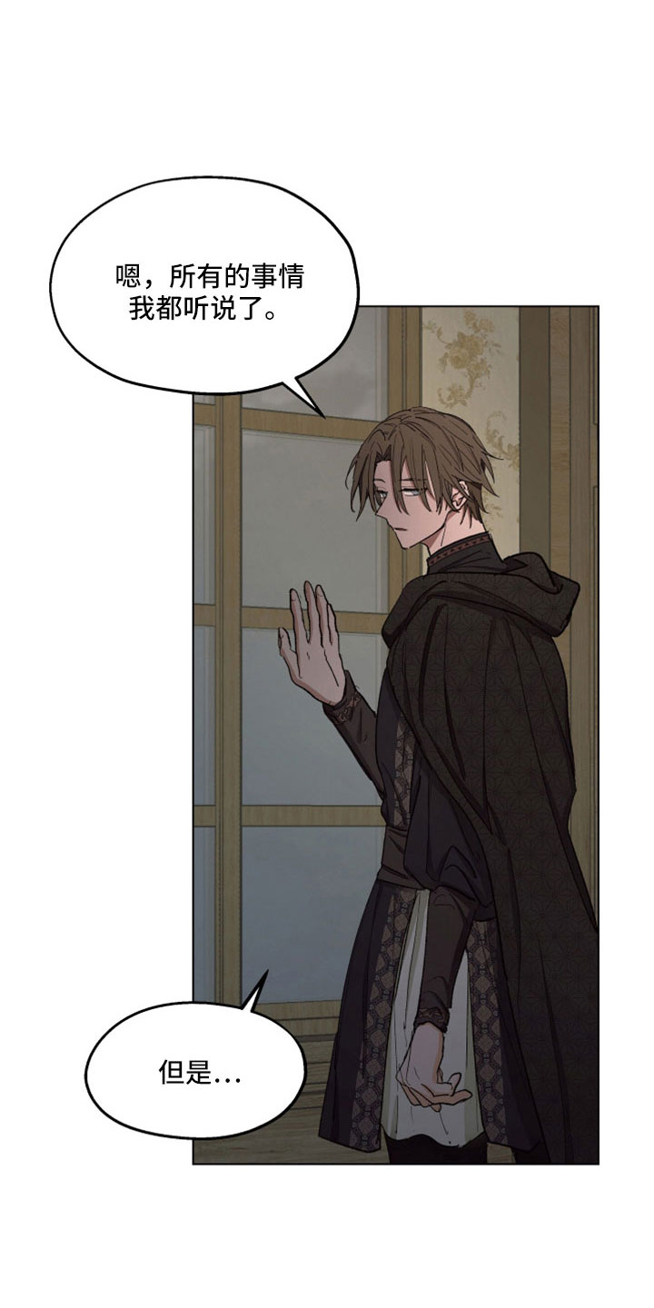 傲慢的教皇漫画,第89章：【第二季】她也想杀你2图