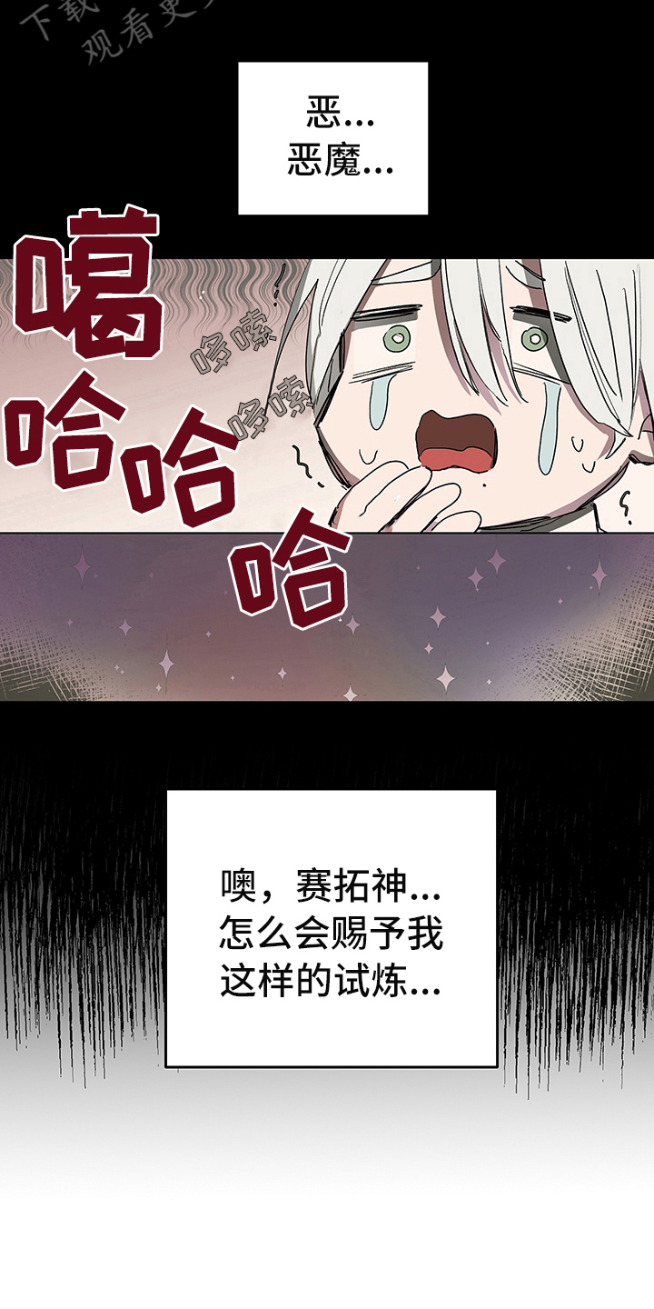 傲慢的教皇漫画,第5章：信号1图