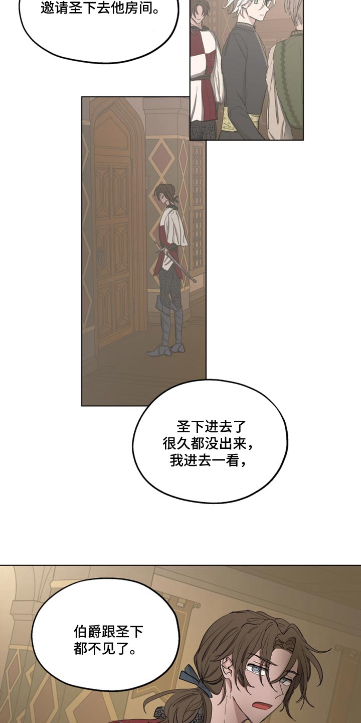 傲慢的教皇漫画,第43章：冷静点3图