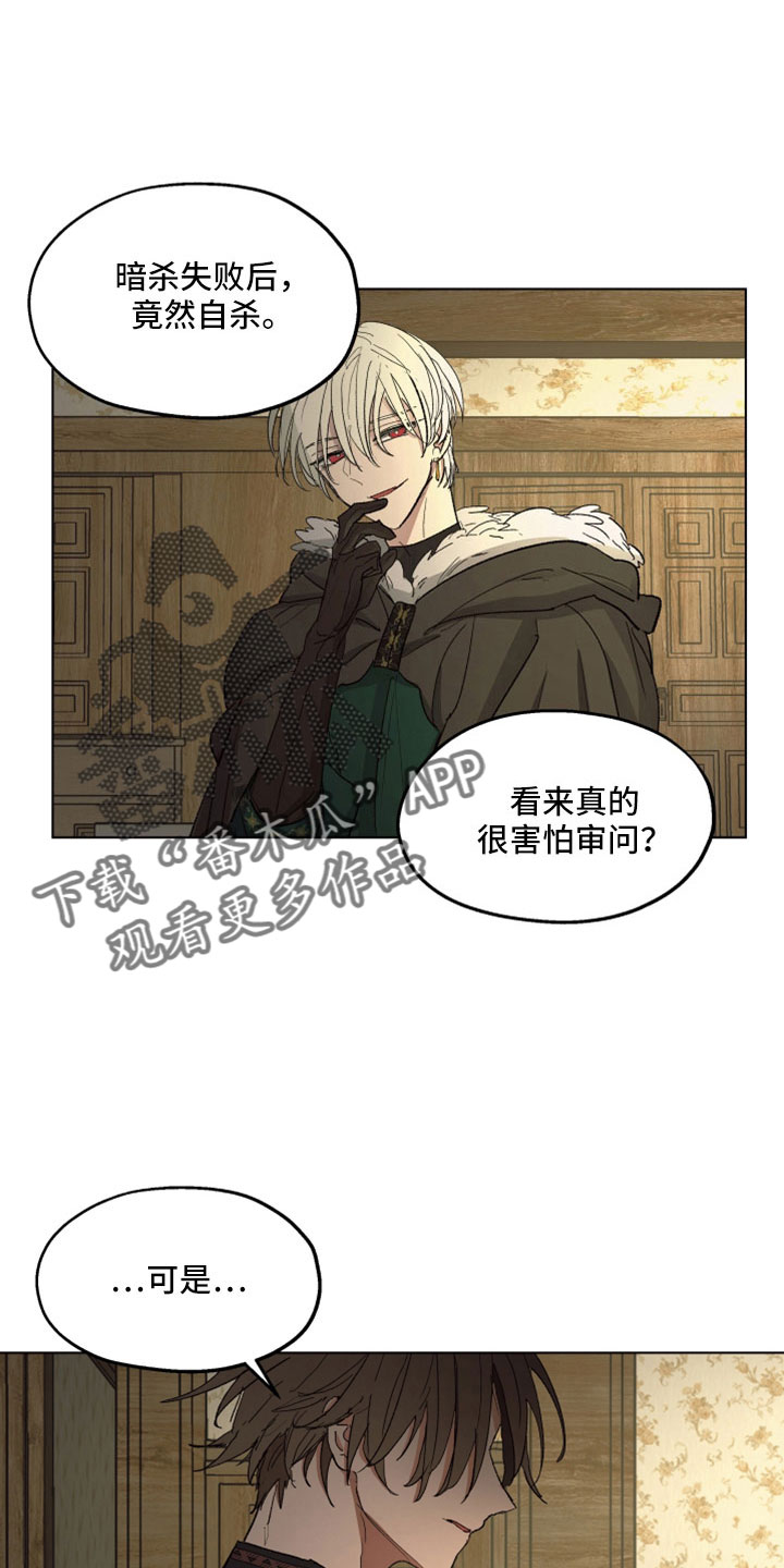 傲慢的教皇漫画,第90章：【第二季】你觉得我不会背叛吗3图