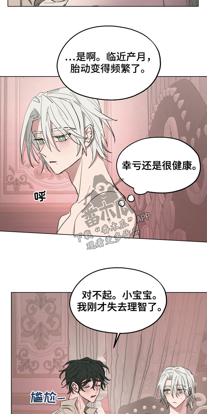 傲慢的教皇漫画,第57章：【第二季】只是好奇1图