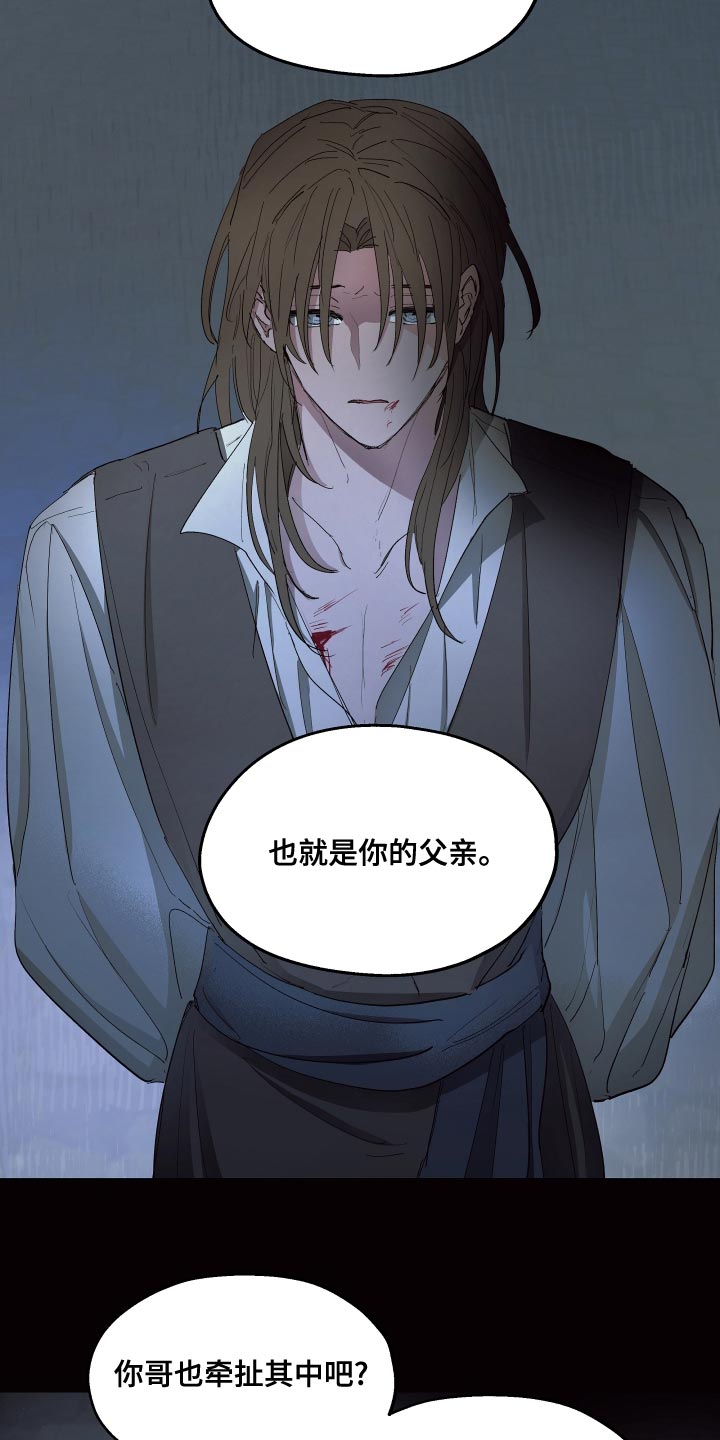 傲慢的教皇漫画,第73章：【第二季】油嘴滑舌5图