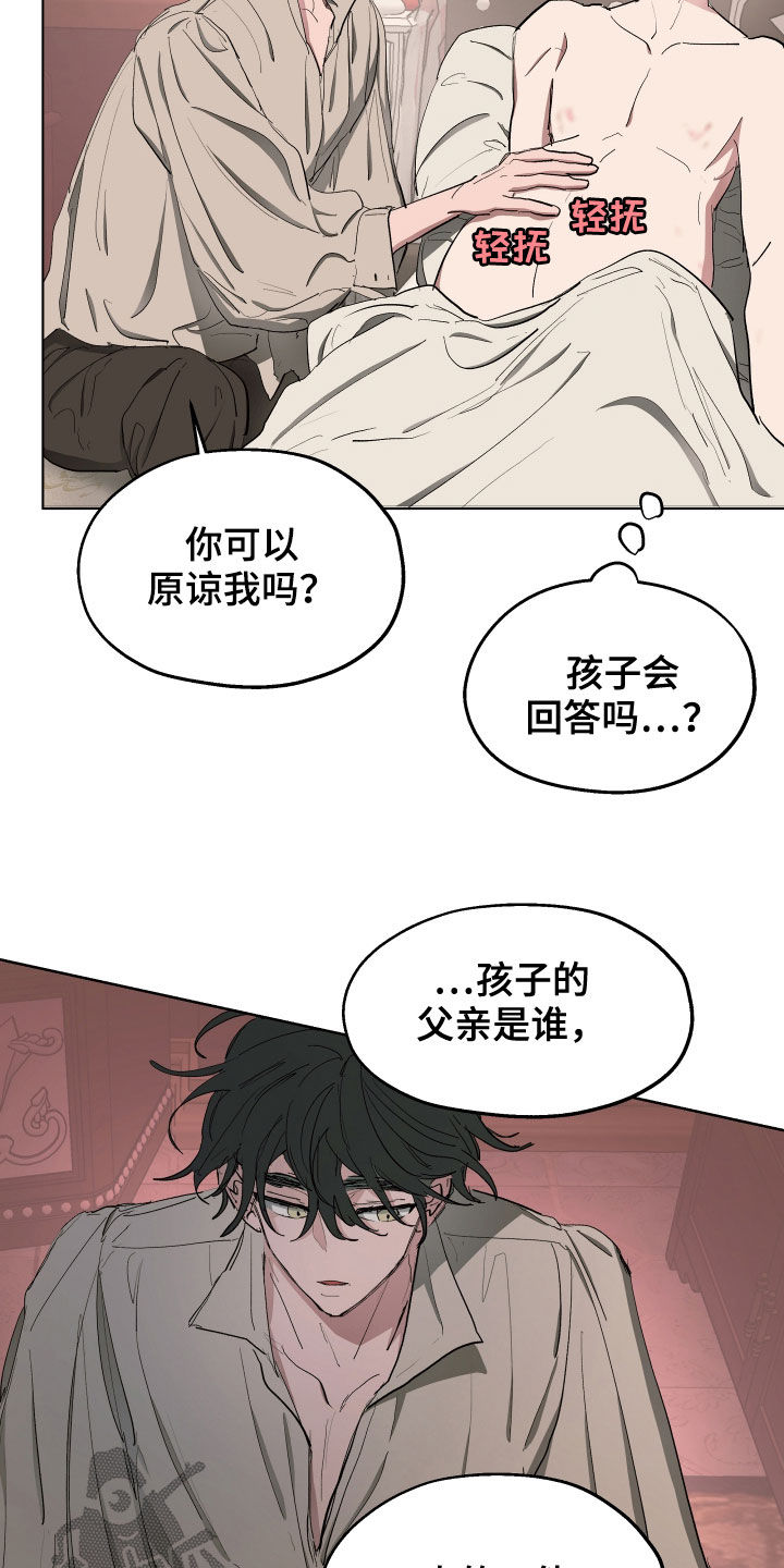 傲慢的教皇漫画,第57章：【第二季】只是好奇2图