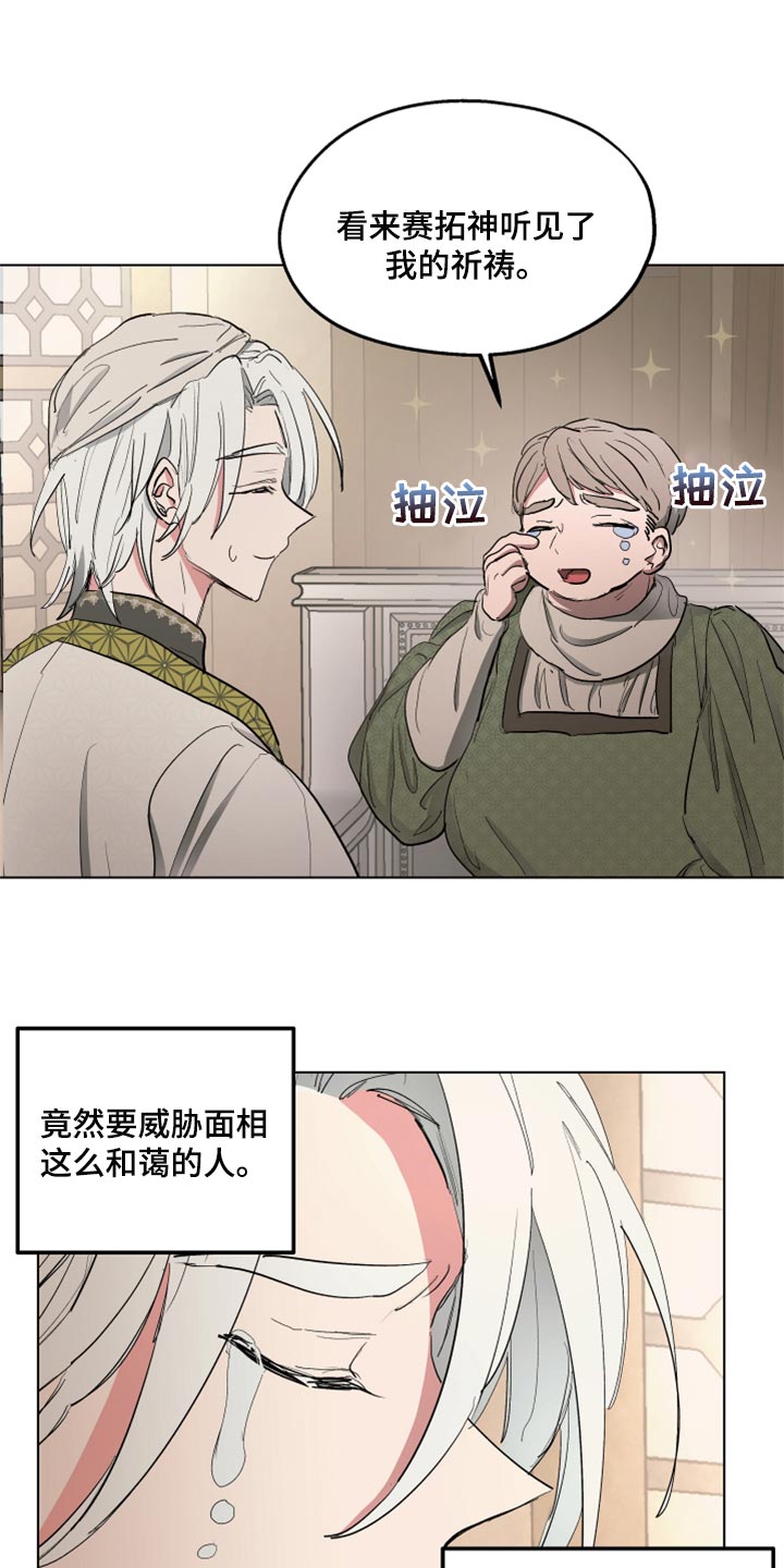傲慢的教皇漫画,第39章：第一次来到海边1图