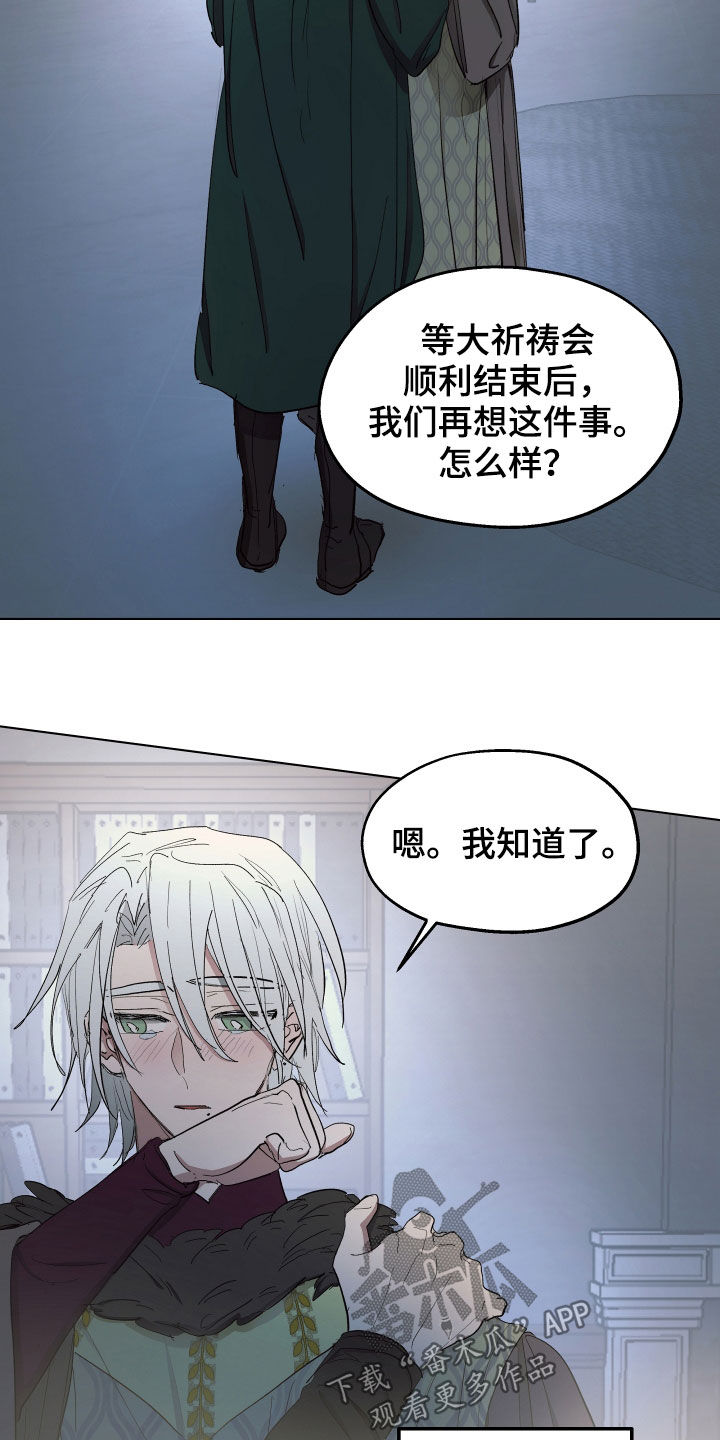 傲慢的教皇漫画,第60章：【第二季】目的地4图