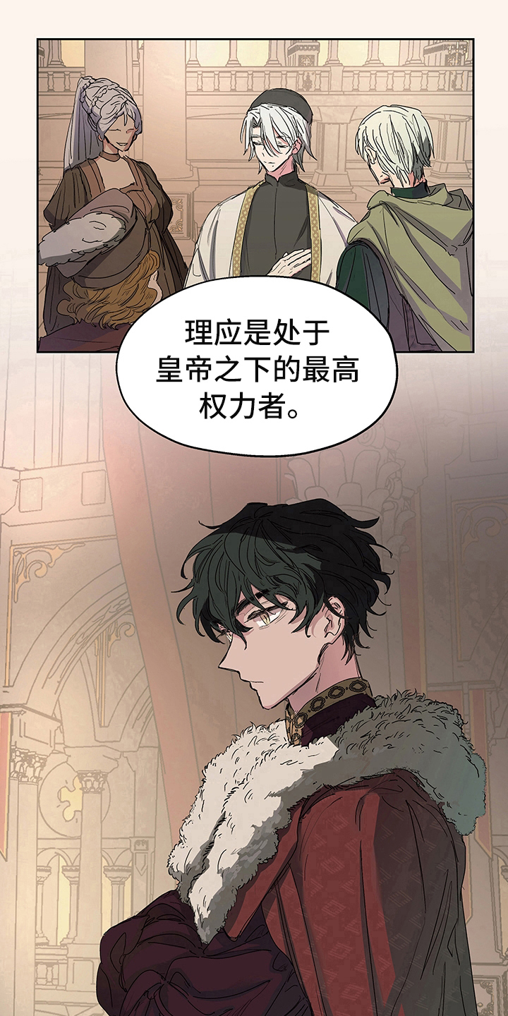 傲慢的教皇漫画,第1章：登基5图