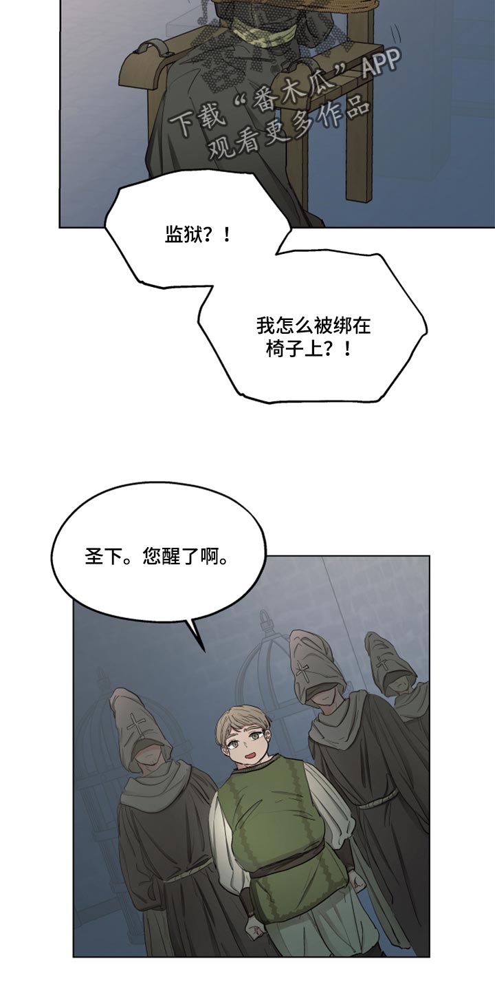 傲慢的教皇漫画,第44章：上课2图