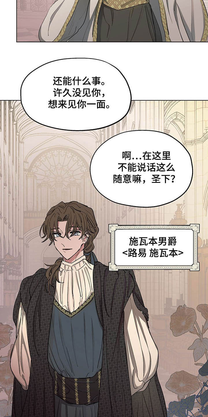 傲慢的教皇漫画,第11章：发小1图