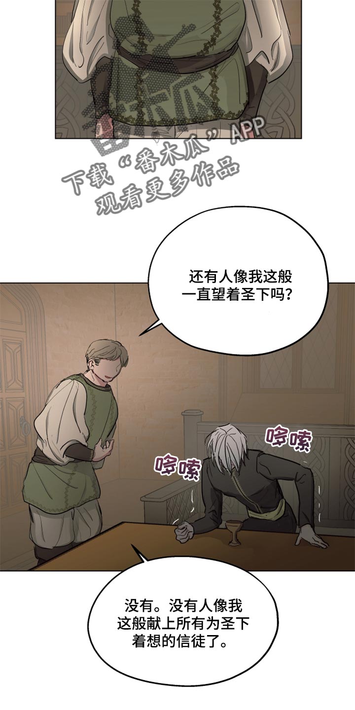 傲慢的教皇漫画,第42章：忠诚的信徒2图