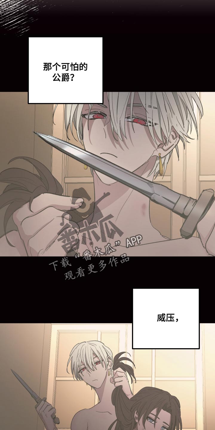 傲慢的教皇漫画,第76章：【第二季】因为那个女人3图