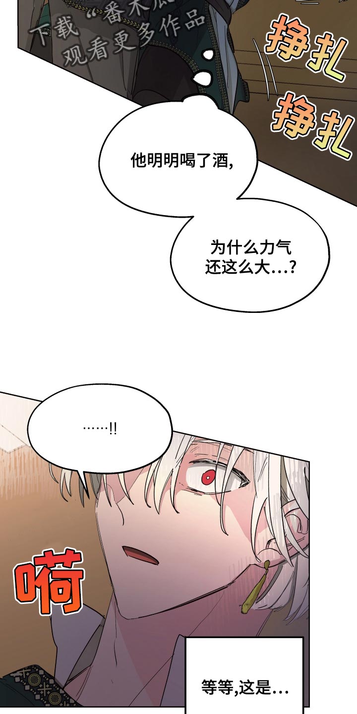 傲慢的教皇漫画,第72章：【第二季】毒酒1图
