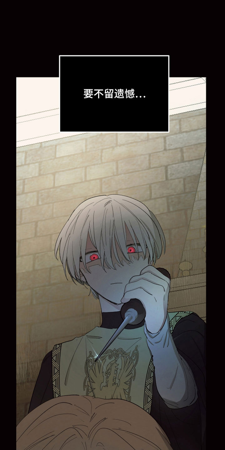 傲慢的教皇漫画,第86章：【第二季】是你母亲1图