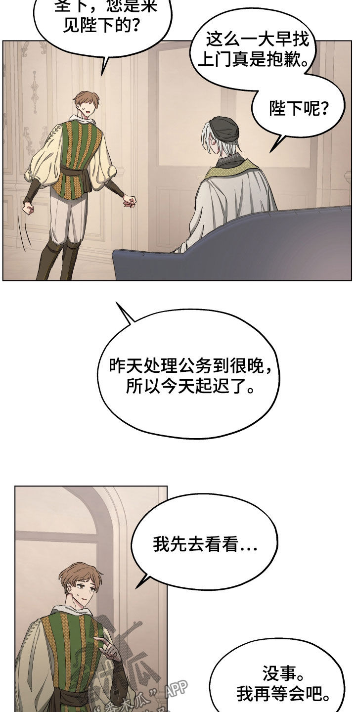 傲慢的教皇漫画,第54章：【第二季】改变4图