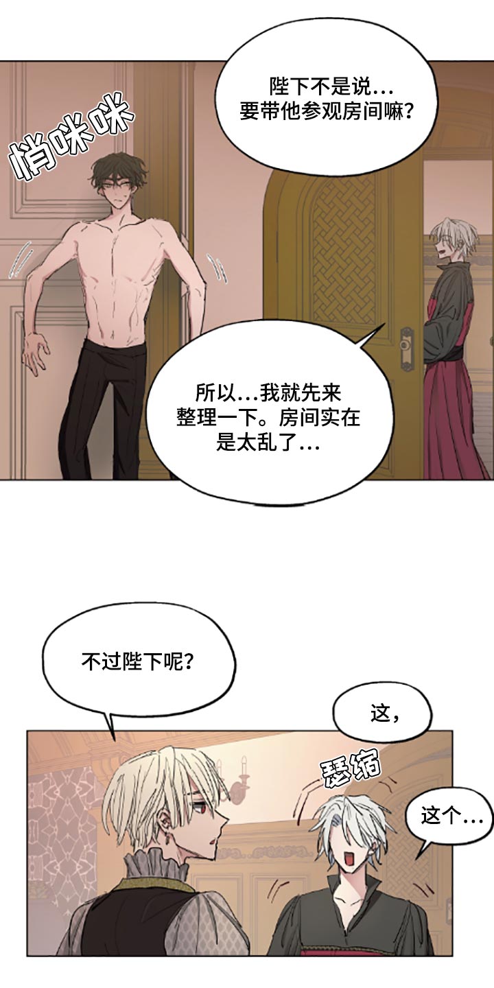 傲慢的教皇漫画,第21章：适当的善意1图