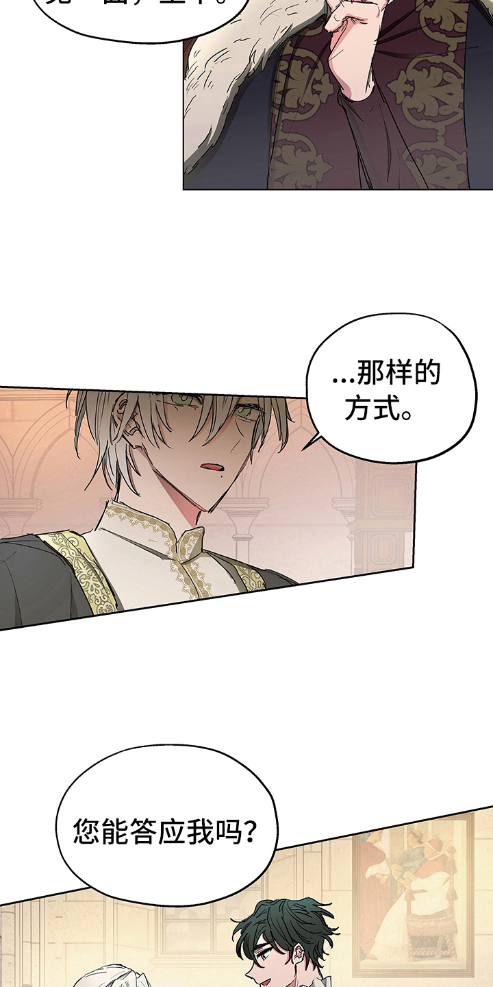 傲慢的教皇漫画,第7章：邀请5图