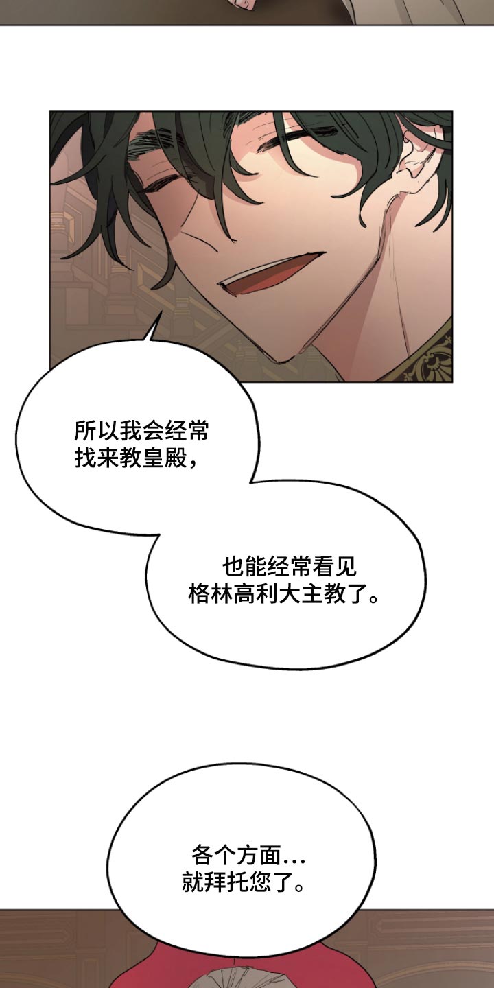 傲慢的教皇漫画,第34章：拜托您1图
