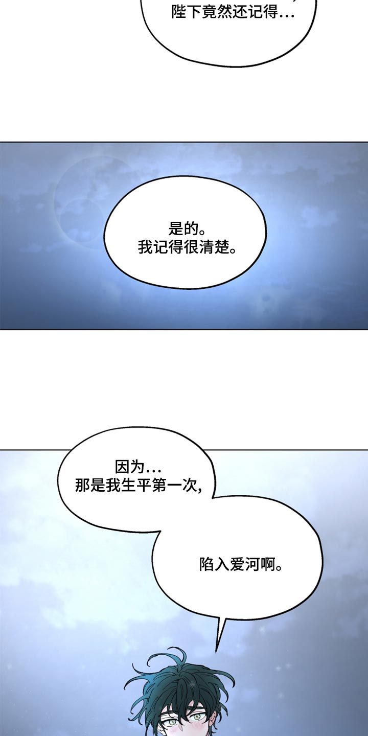 傲慢的教皇漫画,第69章：【第二季】告白3图