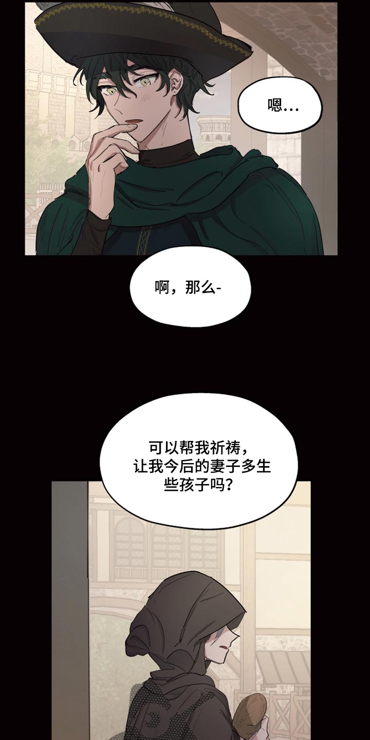 傲慢的教皇漫画,第24章：该怎么祈祷3图