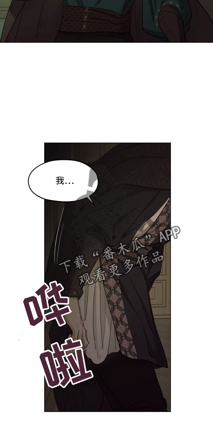傲慢的教皇漫画,第91章：【第二季】爱我吗2图