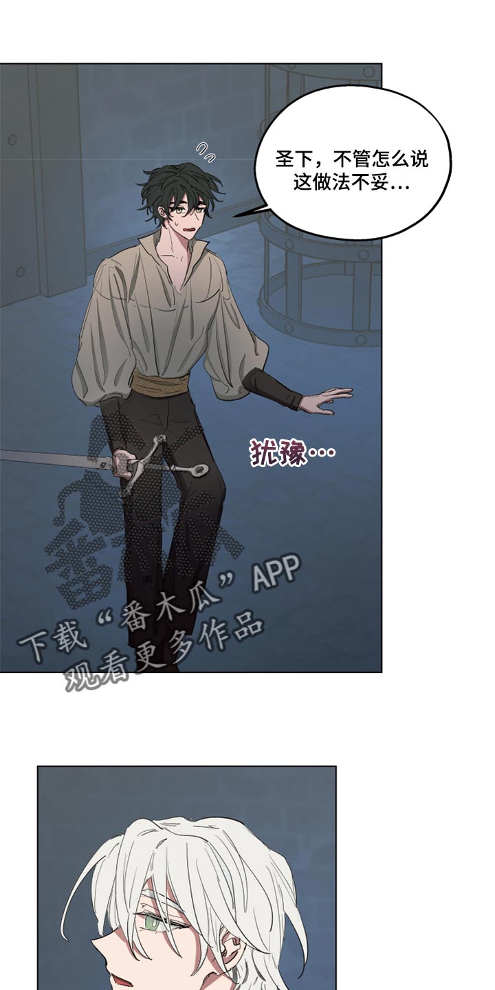 傲慢的教皇漫画,第46章：跟我一起走吧3图