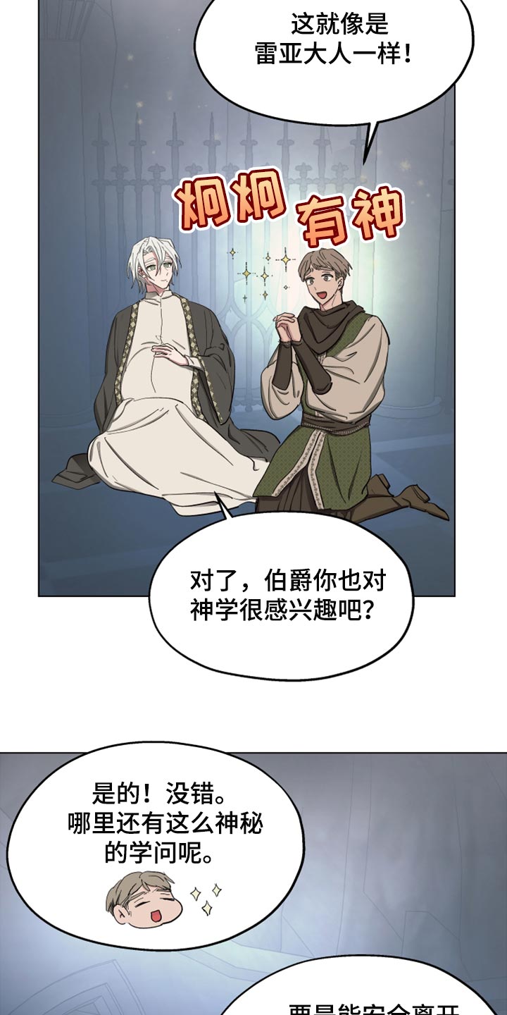 傲慢的教皇漫画,第63章：【第二季】神话故事5图