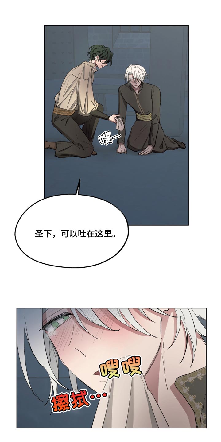 傲慢的教皇漫画,第46章：跟我一起走吧1图