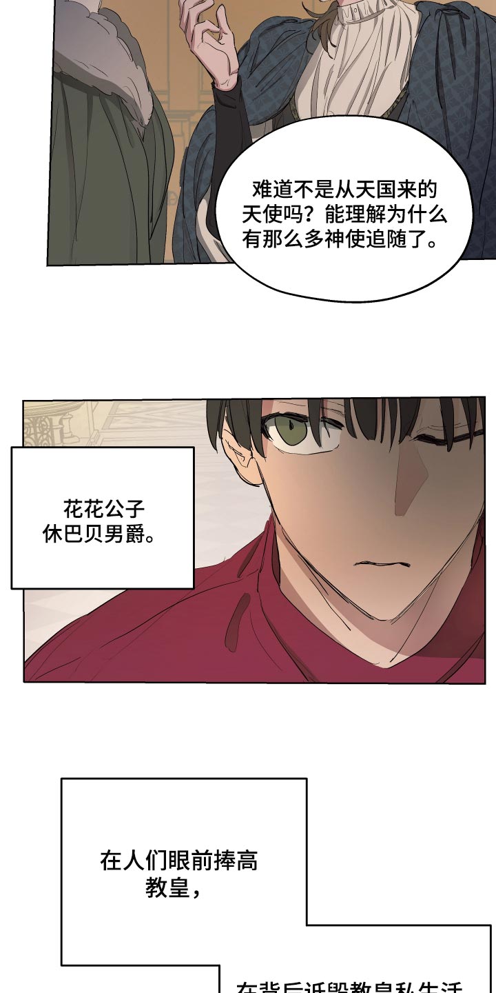 傲慢的教皇漫画,第26章：苦情关系3图